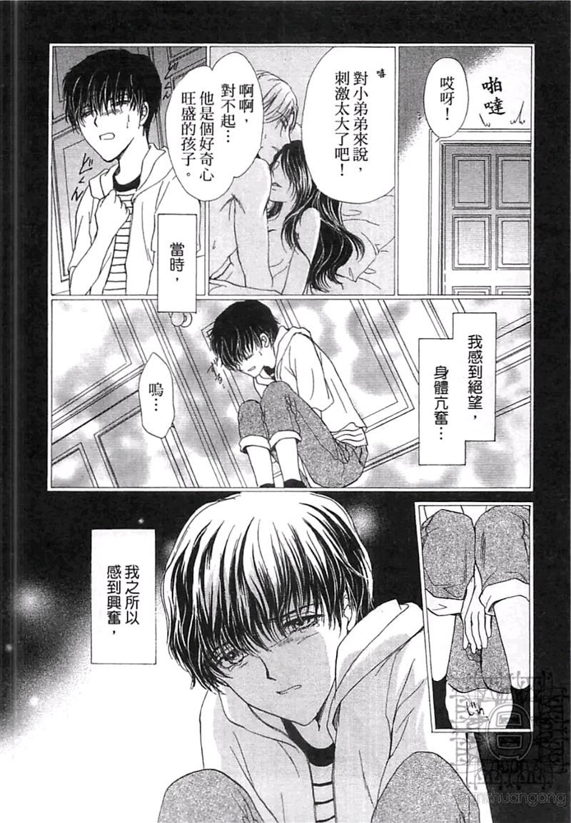 比爱更深刻[耽美]韩漫全集-第1卷无删减无遮挡章节图片 