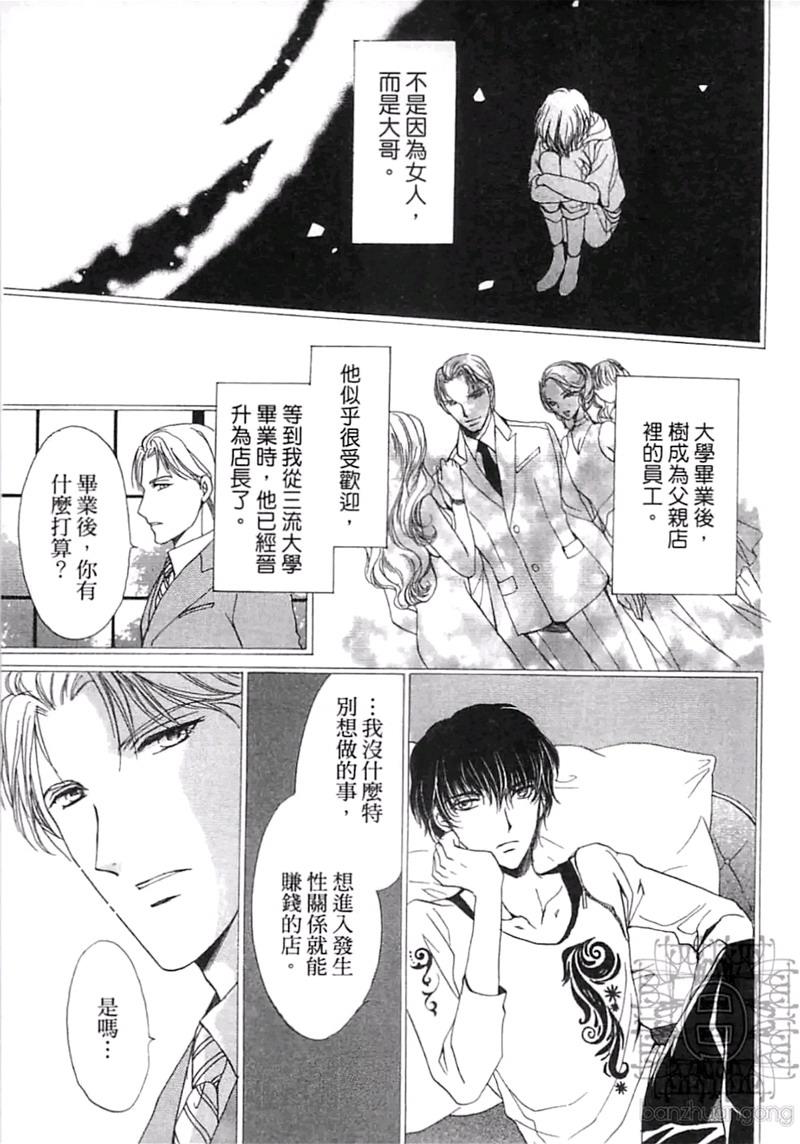 比爱更深刻[耽美]韩漫全集-第1卷无删减无遮挡章节图片 