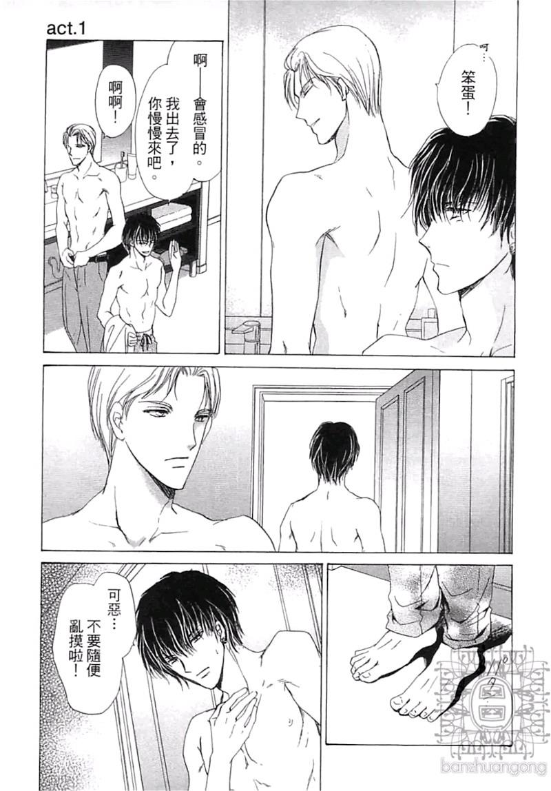 比爱更深刻[耽美]韩漫全集-第1卷无删减无遮挡章节图片 