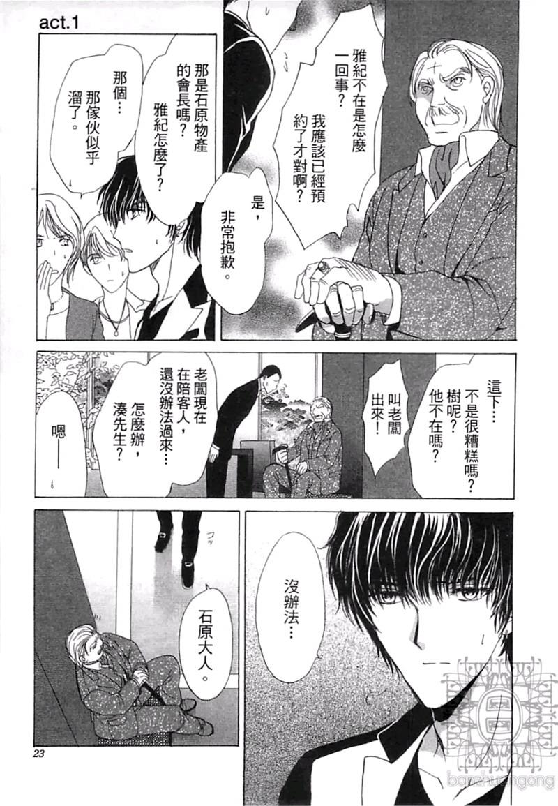 比爱更深刻[耽美]韩漫全集-第1卷无删减无遮挡章节图片 