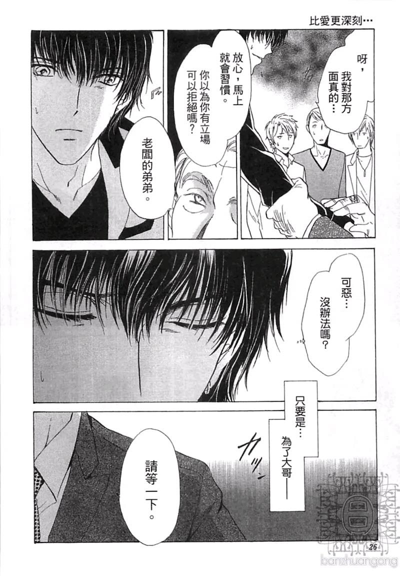 比爱更深刻[耽美]韩漫全集-第1卷无删减无遮挡章节图片 