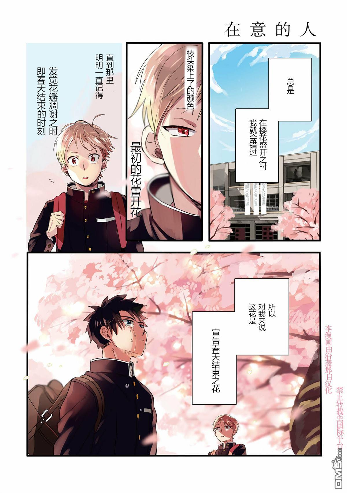 晴天之后的四季部[耽美]韩漫全集-第1话无删减无遮挡章节图片 