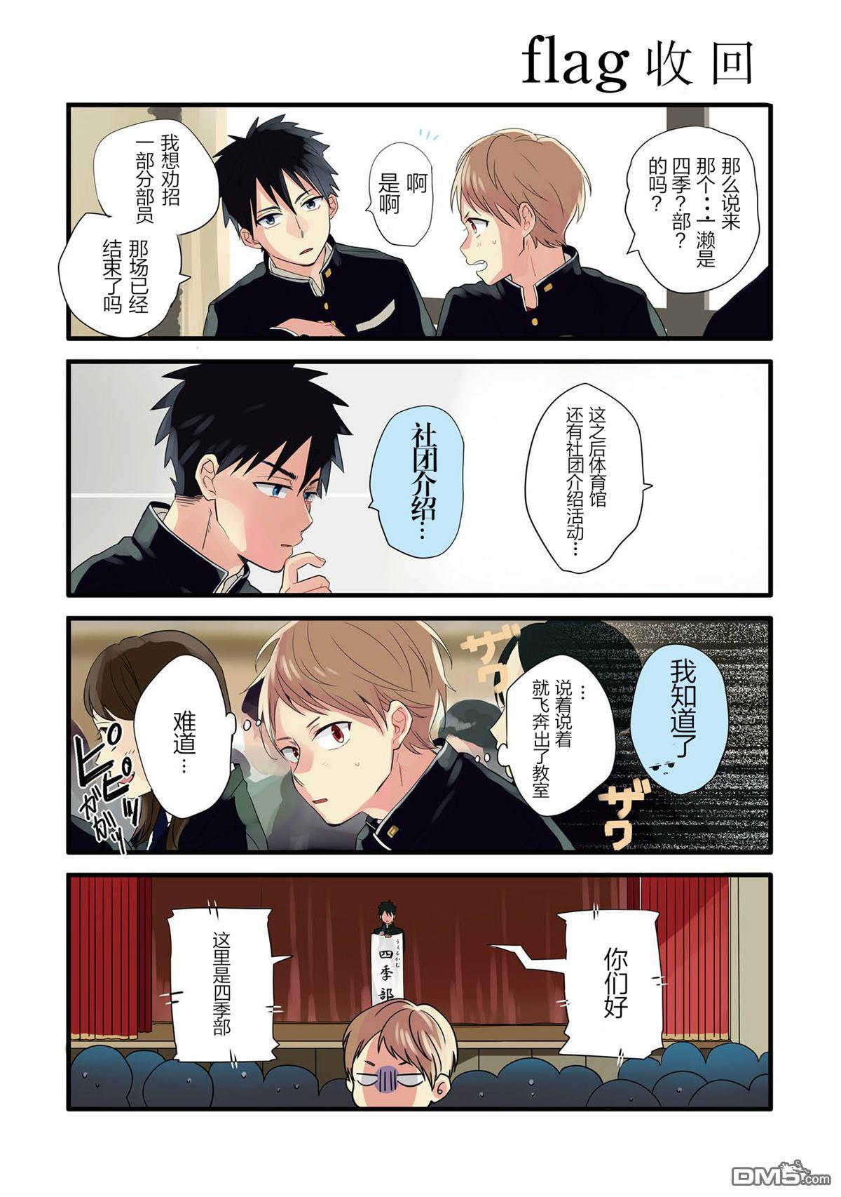 晴天之后的四季部[耽美]韩漫全集-第1话无删减无遮挡章节图片 