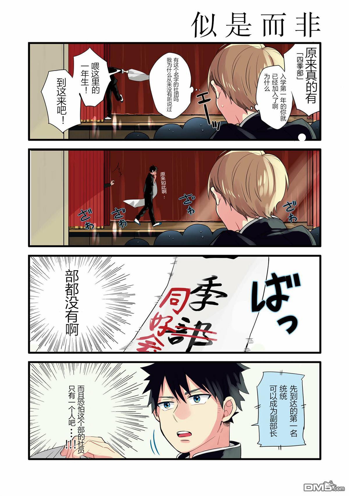晴天之后的四季部[耽美]韩漫全集-第1话无删减无遮挡章节图片 