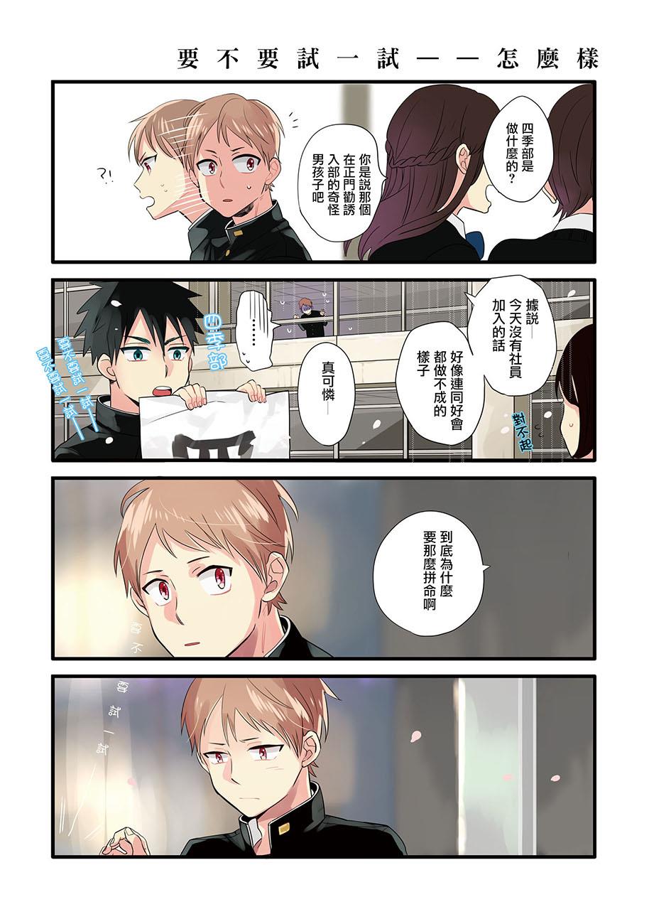 晴天之后的四季部[耽美]韩漫全集-第2话无删减无遮挡章节图片 