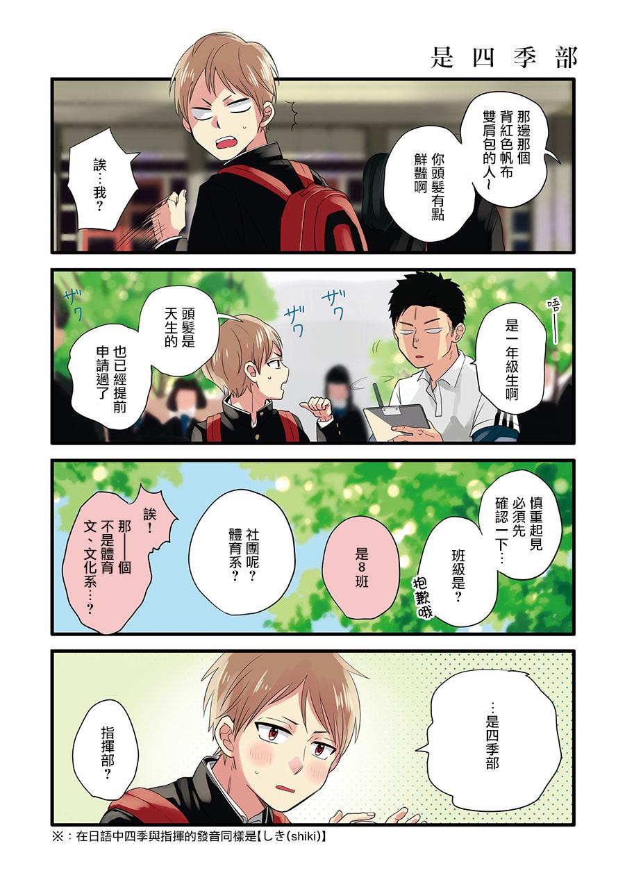 晴天之后的四季部[耽美]韩漫全集-第3话无删减无遮挡章节图片 