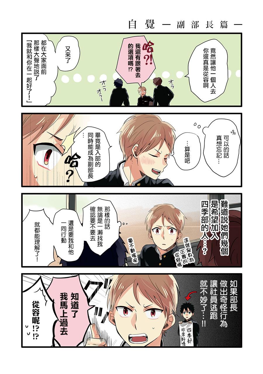 晴天之后的四季部[耽美]韩漫全集-第3话无删减无遮挡章节图片 