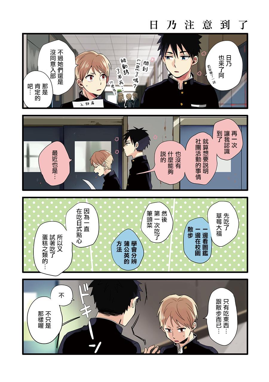 晴天之后的四季部[耽美]韩漫全集-第3话无删减无遮挡章节图片 
