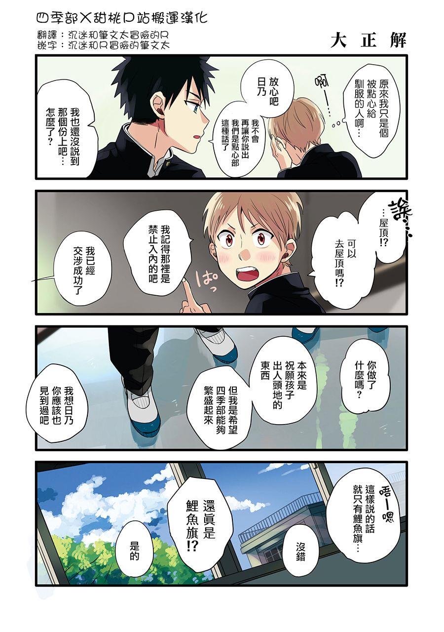 晴天之后的四季部[耽美]韩漫全集-第4话无删减无遮挡章节图片 