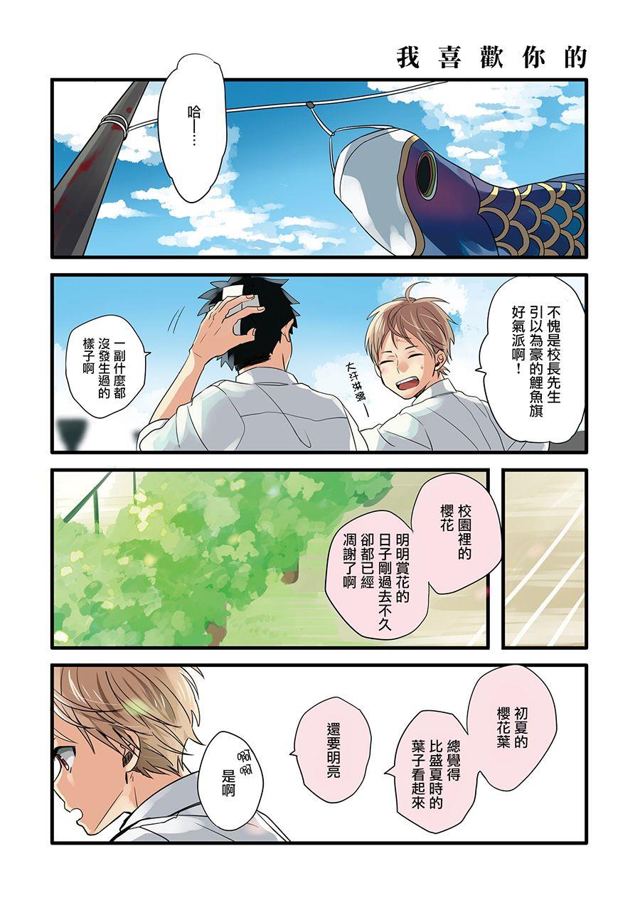 晴天之后的四季部[耽美]韩漫全集-第4话无删减无遮挡章节图片 