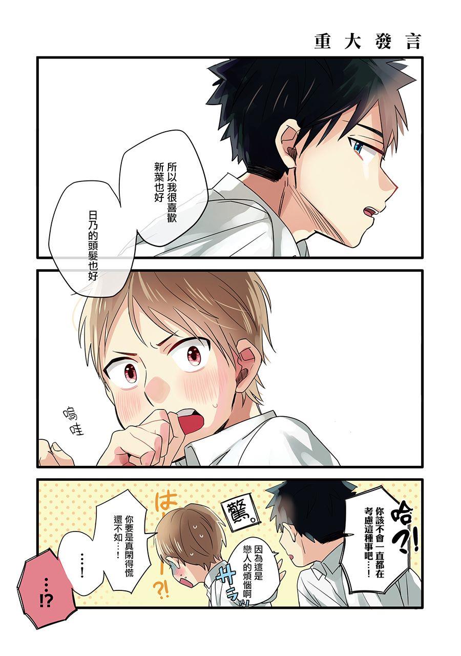 晴天之后的四季部[耽美]韩漫全集-第4话无删减无遮挡章节图片 