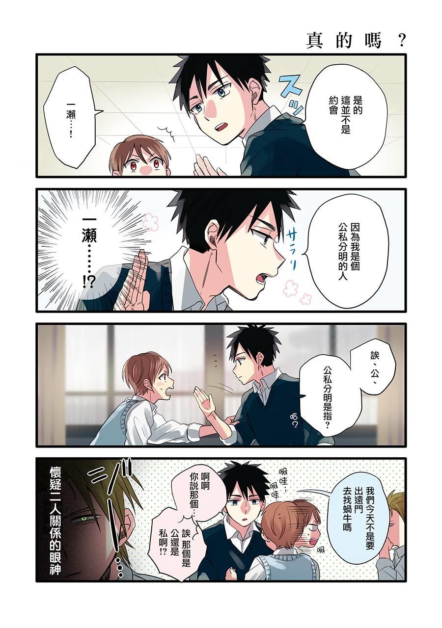 晴天之后的四季部[耽美]韩漫全集-第5话无删减无遮挡章节图片 
