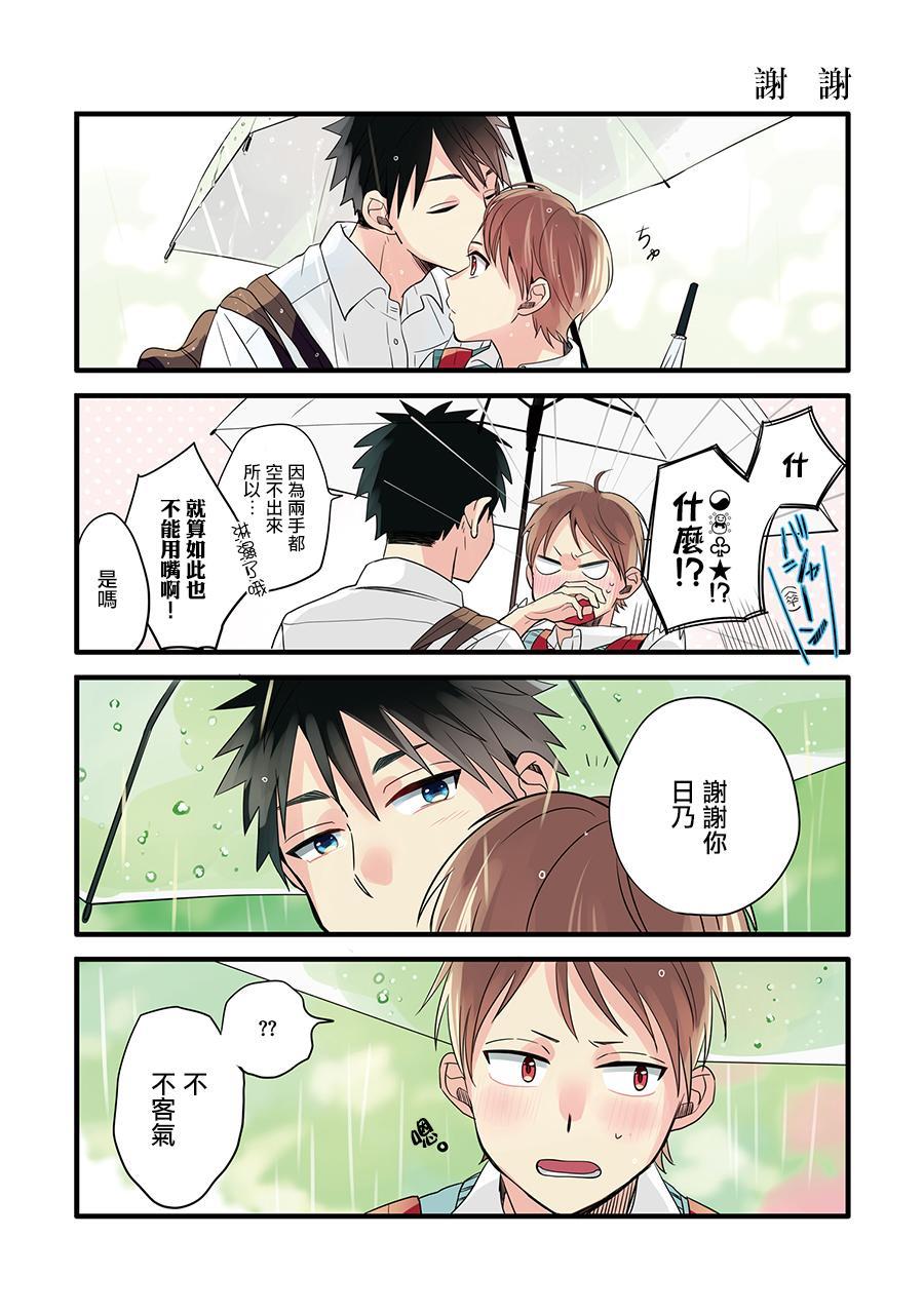 晴天之后的四季部[耽美]韩漫全集-第7话无删减无遮挡章节图片 