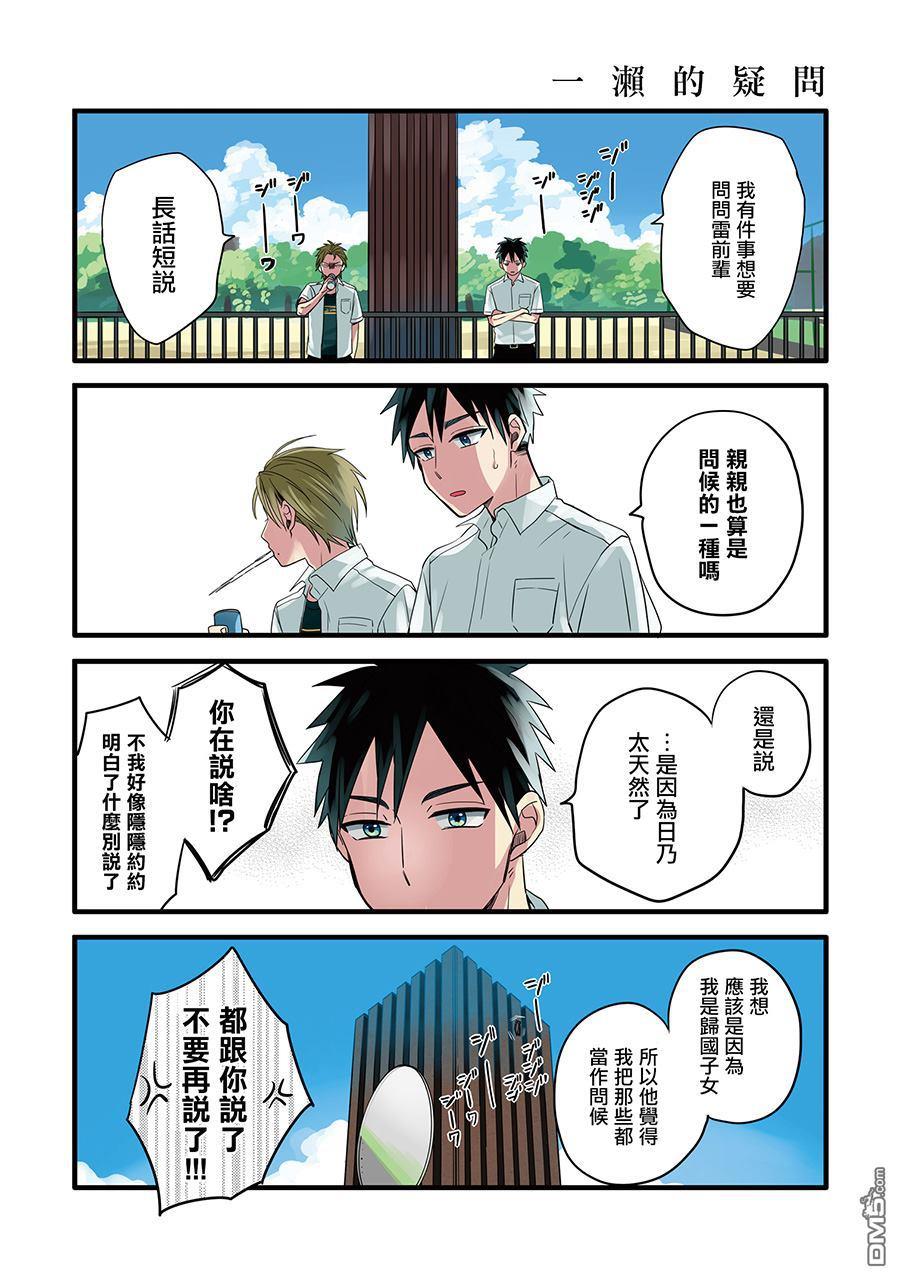 晴天之后的四季部[耽美]韩漫全集-第8话无删减无遮挡章节图片 