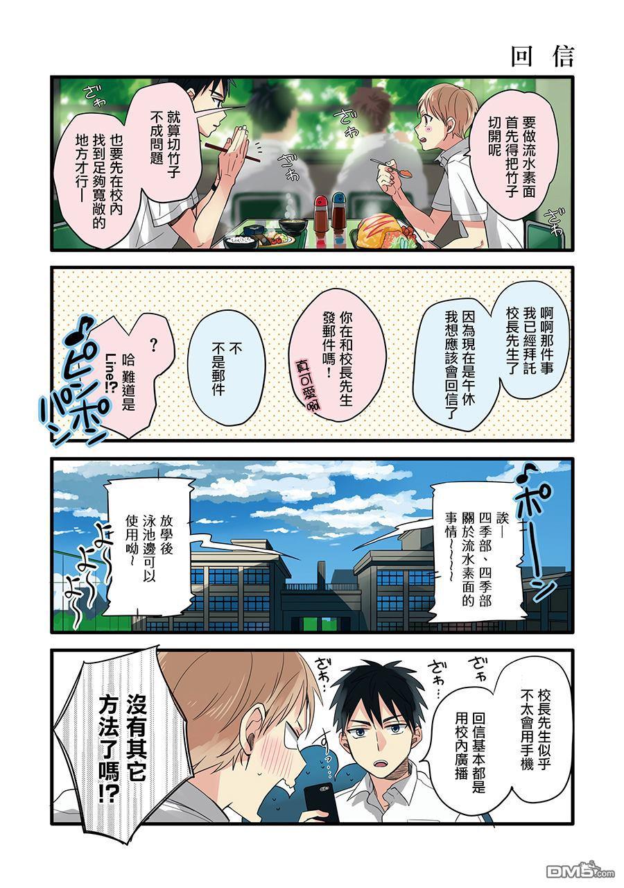 晴天之后的四季部[耽美]韩漫全集-第8话无删减无遮挡章节图片 