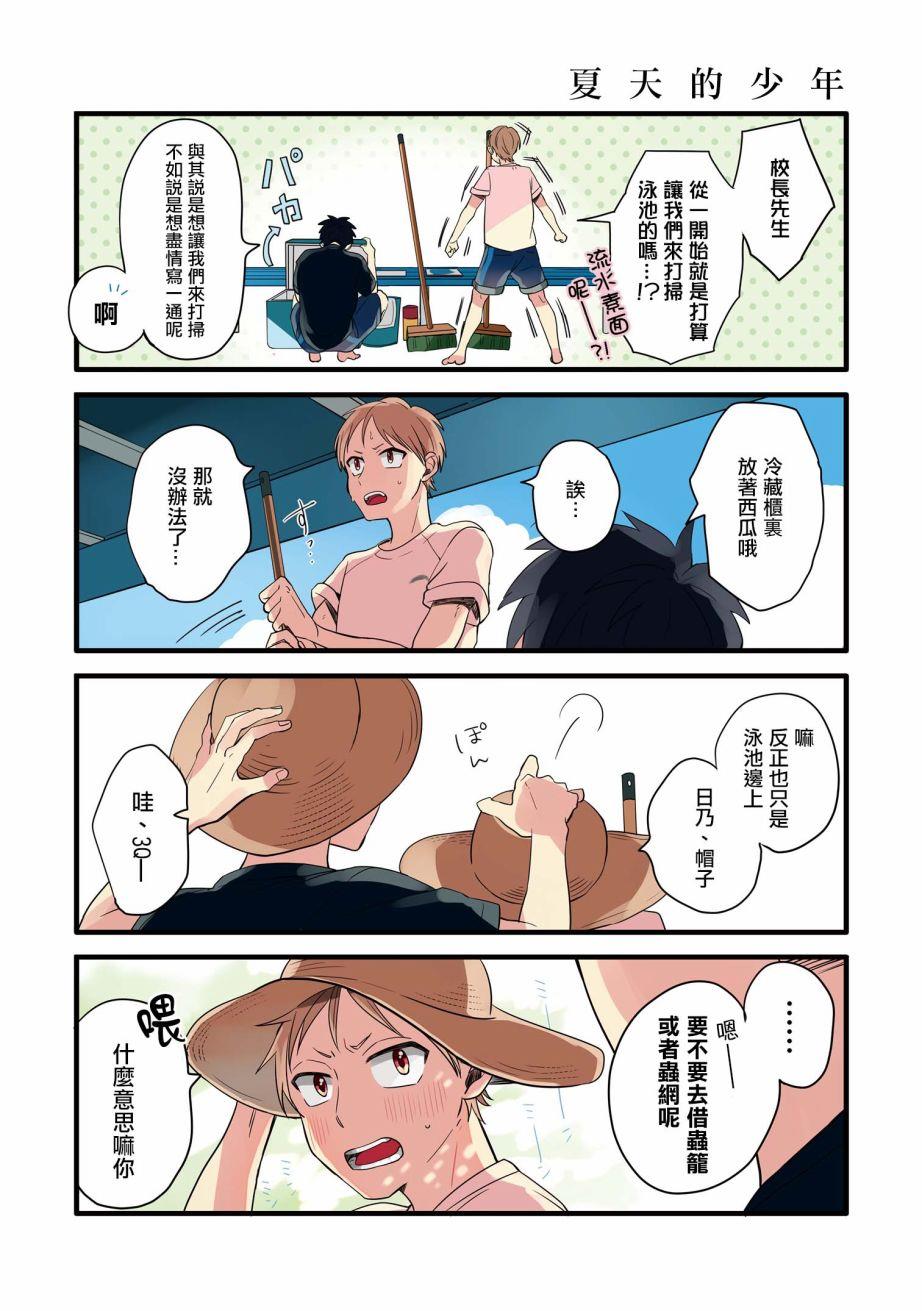晴天之后的四季部[耽美]韩漫全集-第10话无删减无遮挡章节图片 