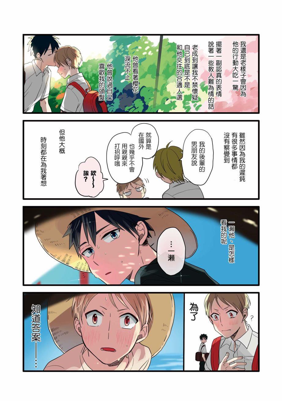 晴天之后的四季部[耽美]韩漫全集-第11话无删减无遮挡章节图片 