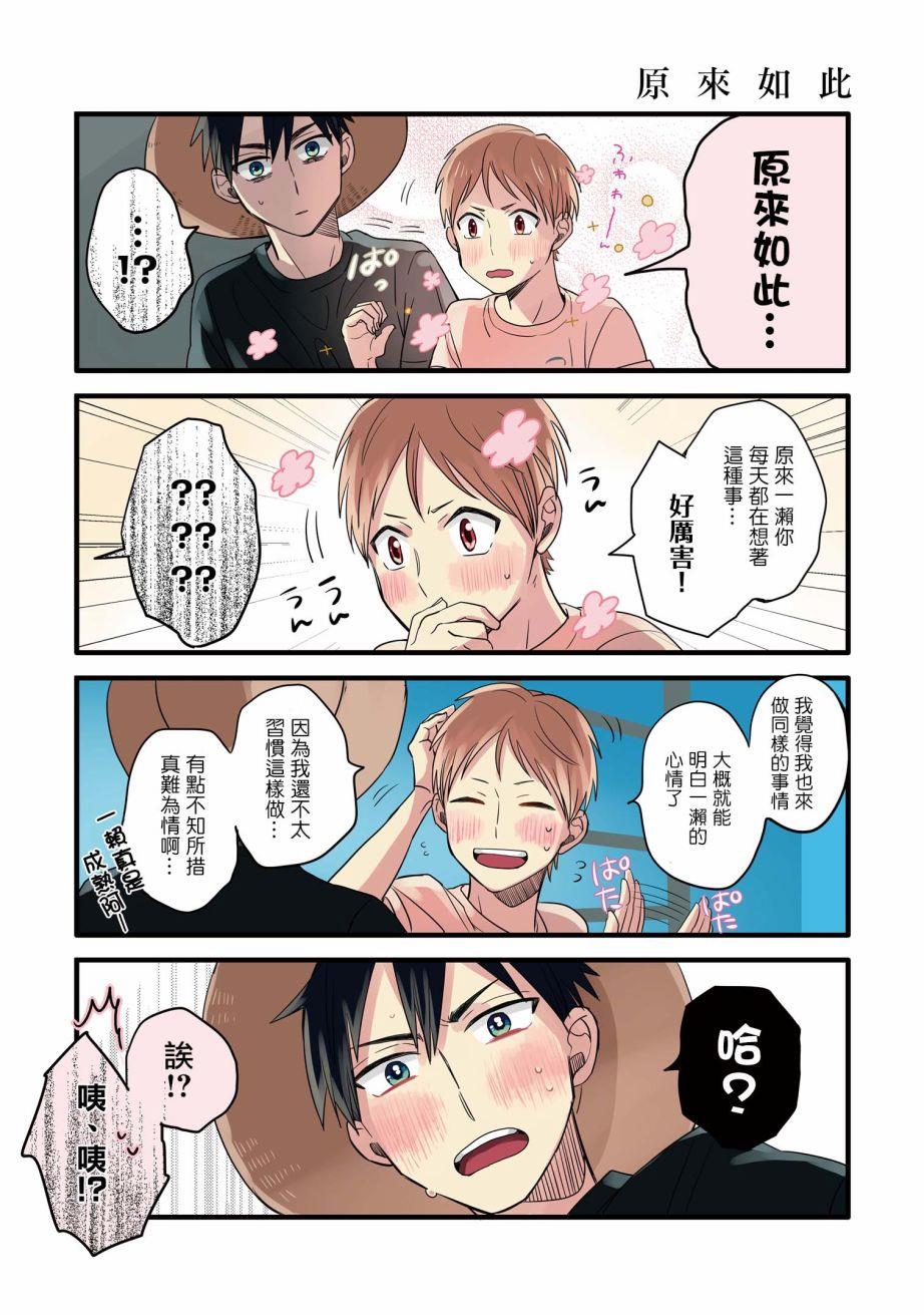 晴天之后的四季部[耽美]韩漫全集-第11话无删减无遮挡章节图片 