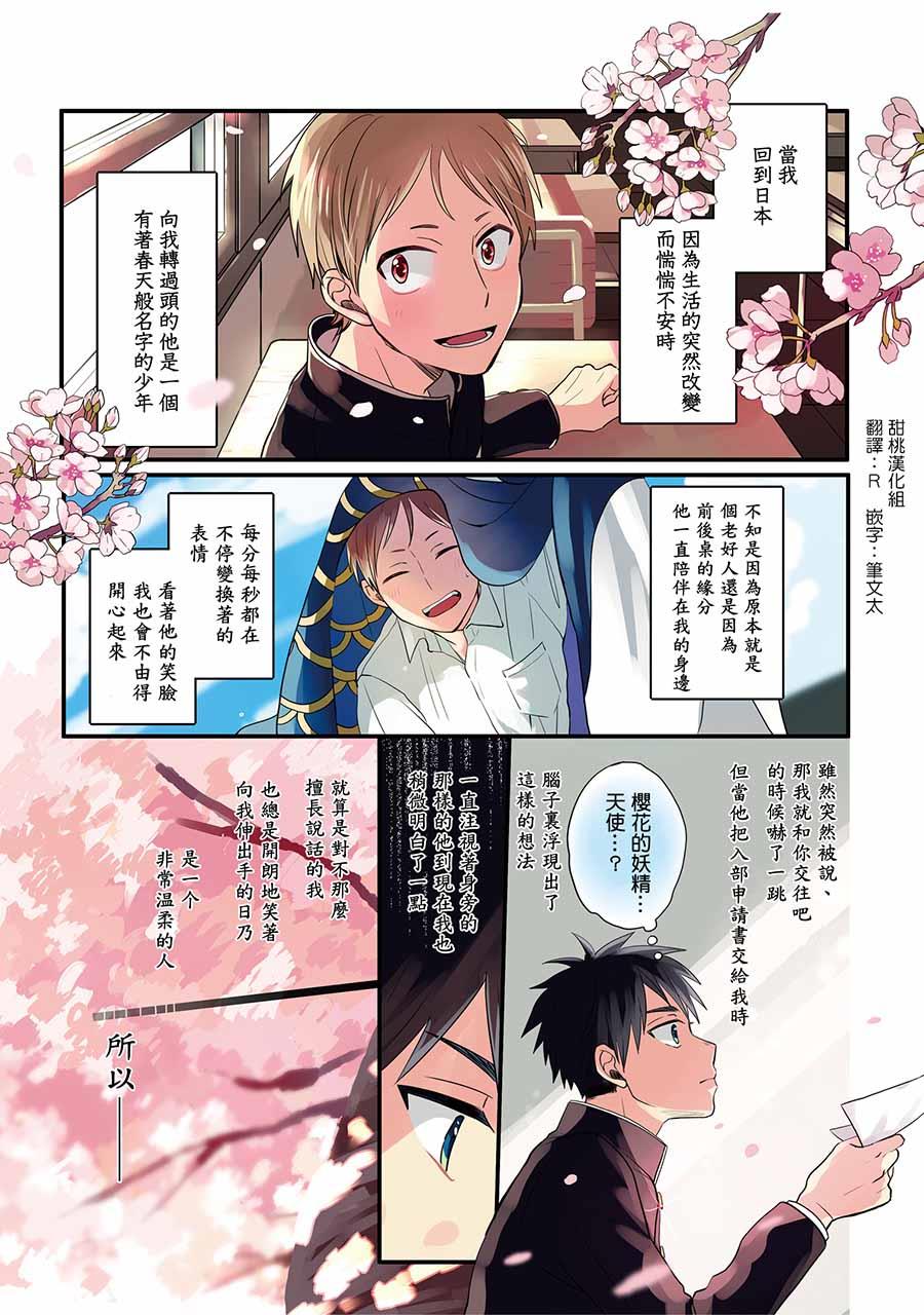 晴天之后的四季部[耽美]韩漫全集-第12话无删减无遮挡章节图片 