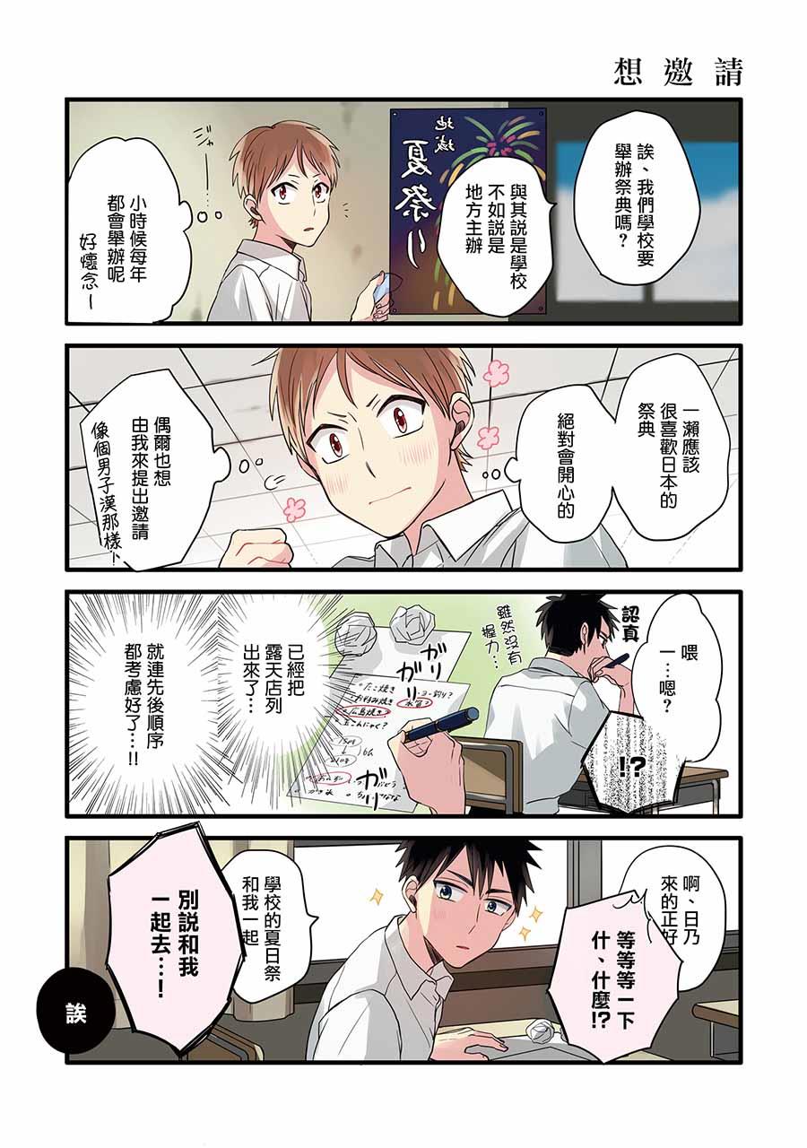 晴天之后的四季部[耽美]韩漫全集-第12话无删减无遮挡章节图片 