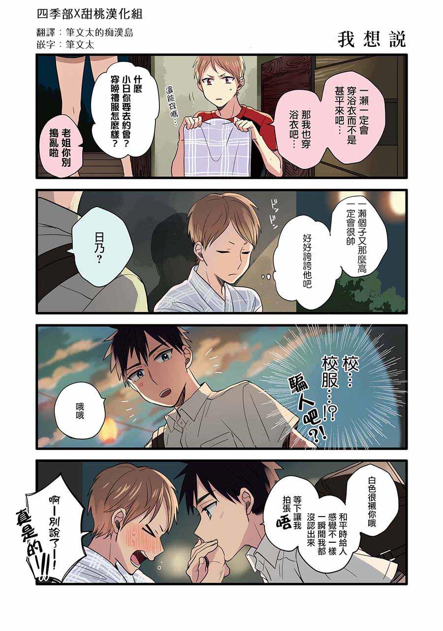 晴天之后的四季部[耽美]韩漫全集-第13话无删减无遮挡章节图片 