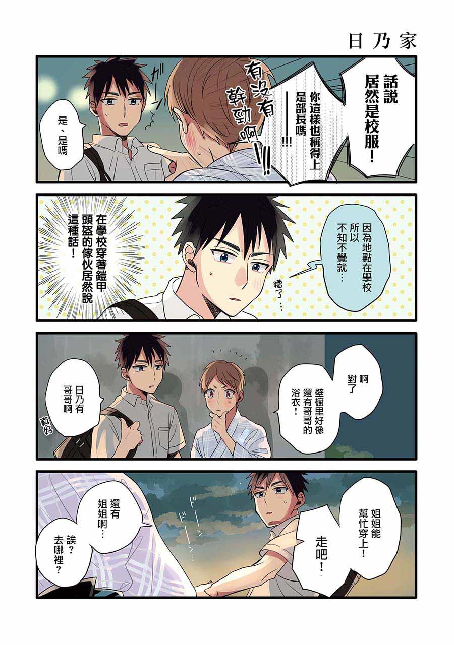 晴天之后的四季部[耽美]韩漫全集-第13话无删减无遮挡章节图片 