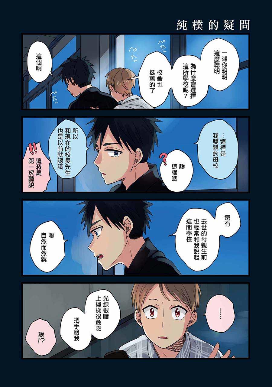 晴天之后的四季部[耽美]韩漫全集-第13话无删减无遮挡章节图片 