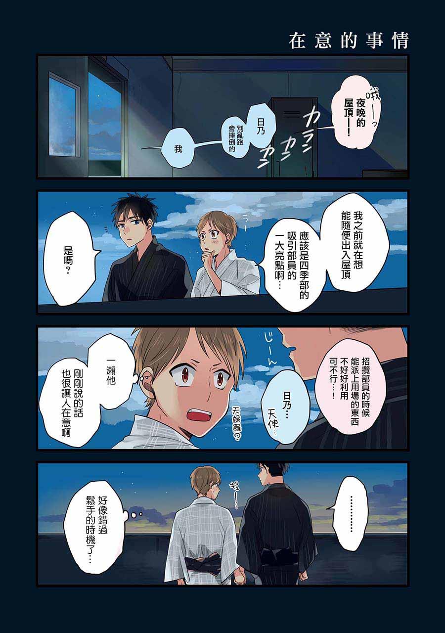 晴天之后的四季部[耽美]韩漫全集-第13话无删减无遮挡章节图片 