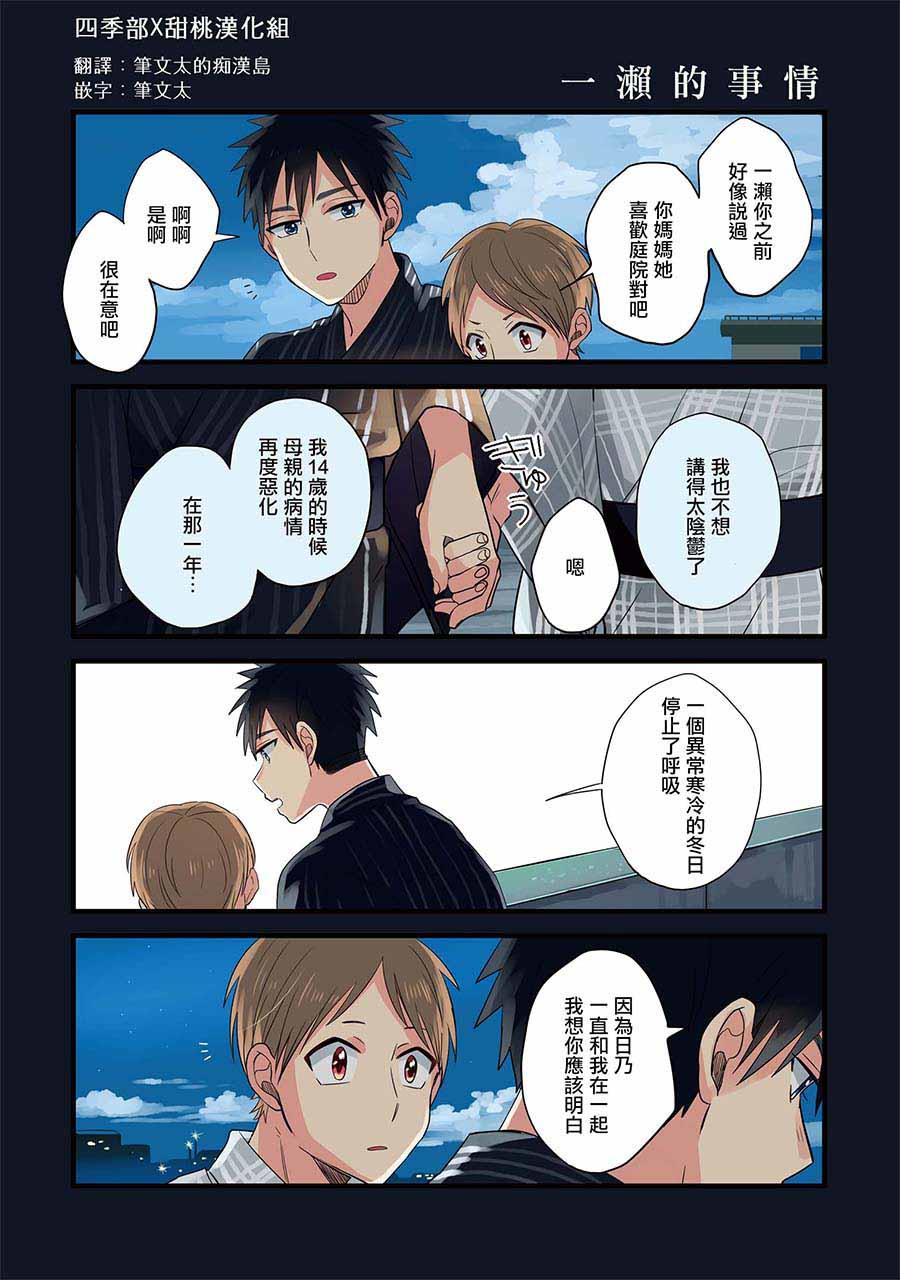 晴天之后的四季部[耽美]韩漫全集-第14话无删减无遮挡章节图片 