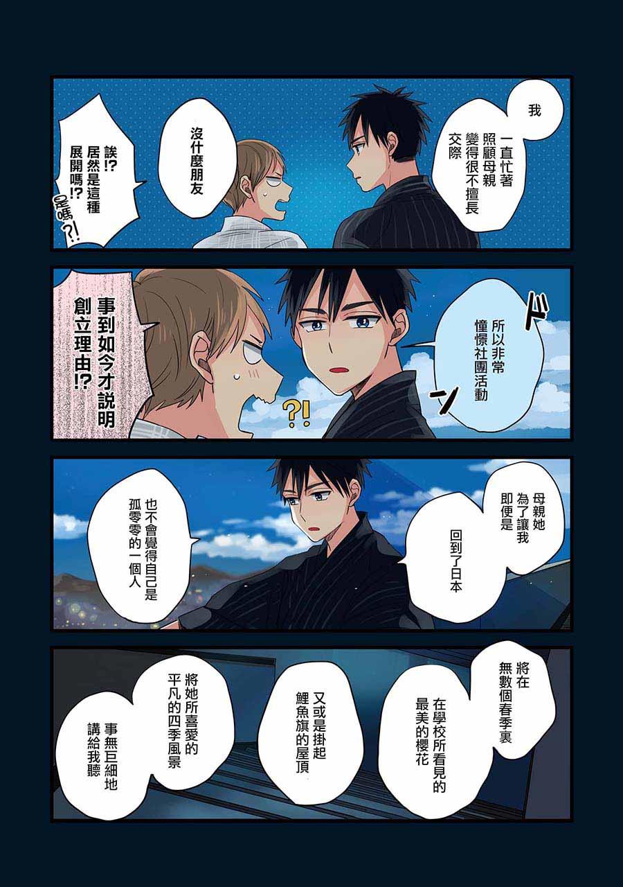 晴天之后的四季部[耽美]韩漫全集-第14话无删减无遮挡章节图片 