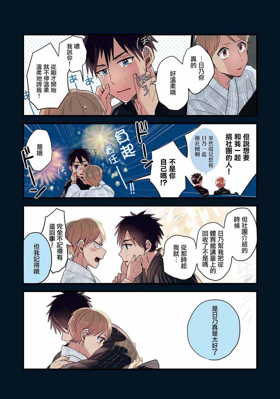 晴天之后的四季部[耽美]韩漫全集-第14话无删减无遮挡章节图片 