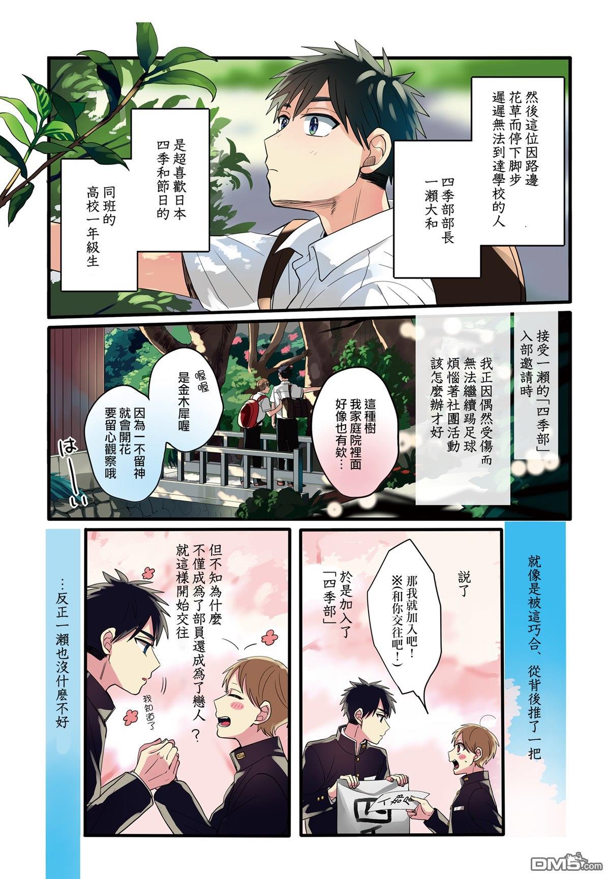 晴天之后的四季部[耽美]韩漫全集-第15话无删减无遮挡章节图片 