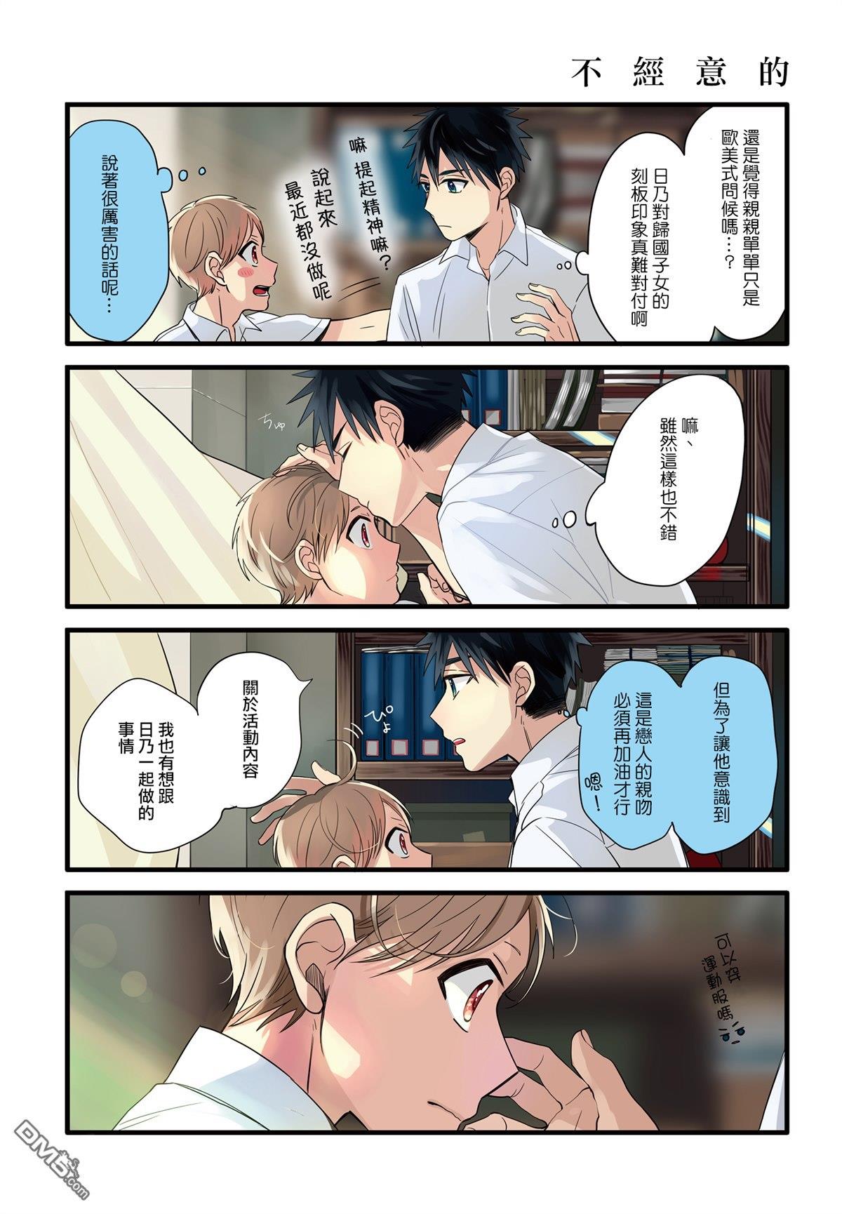 晴天之后的四季部[耽美]韩漫全集-第15话无删减无遮挡章节图片 