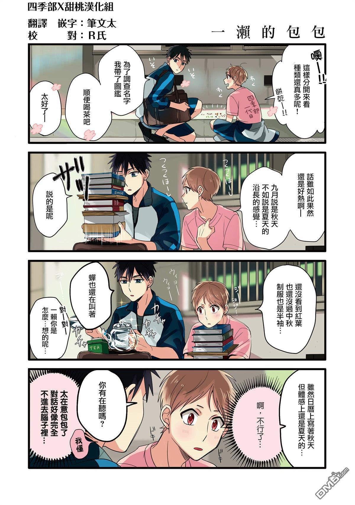 晴天之后的四季部[耽美]韩漫全集-第16话无删减无遮挡章节图片 