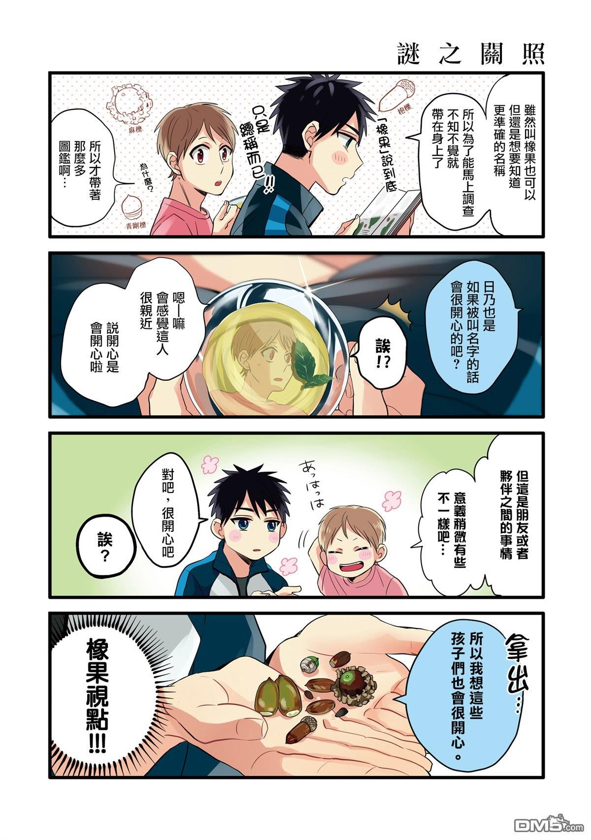 晴天之后的四季部[耽美]韩漫全集-第16话无删减无遮挡章节图片 