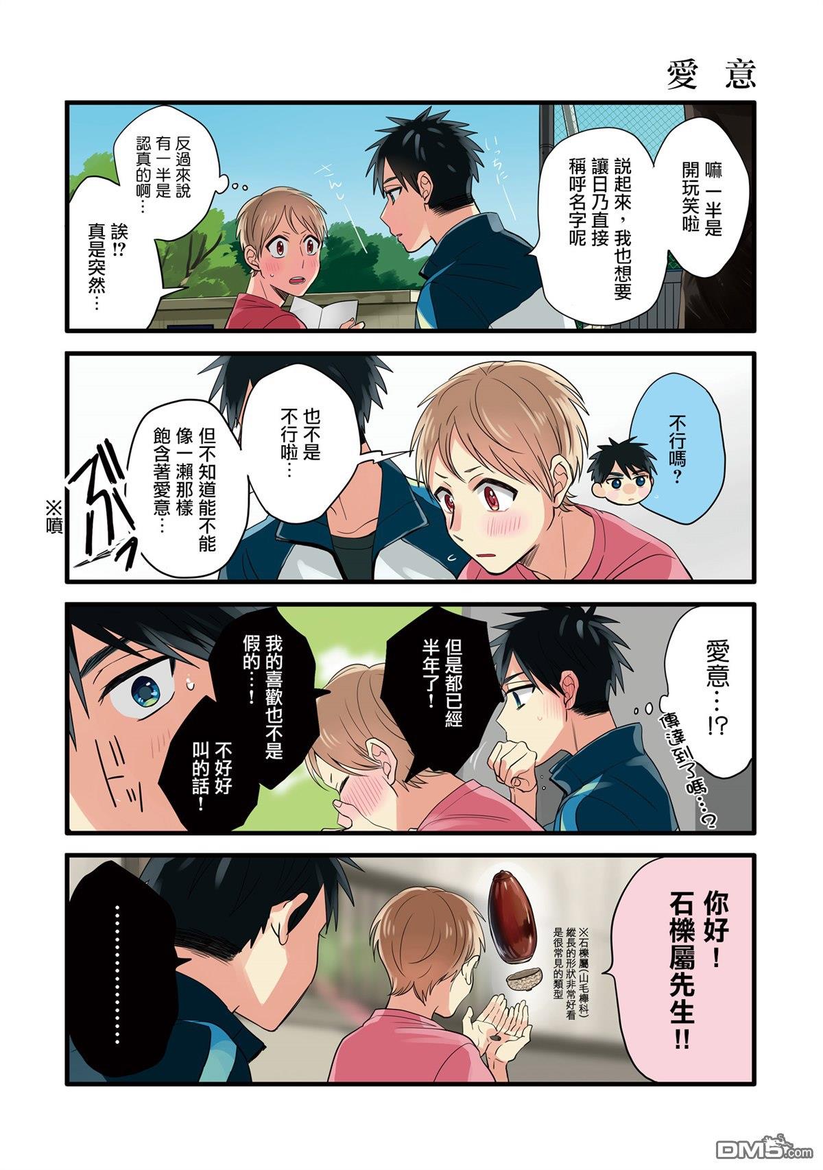 晴天之后的四季部[耽美]韩漫全集-第16话无删减无遮挡章节图片 