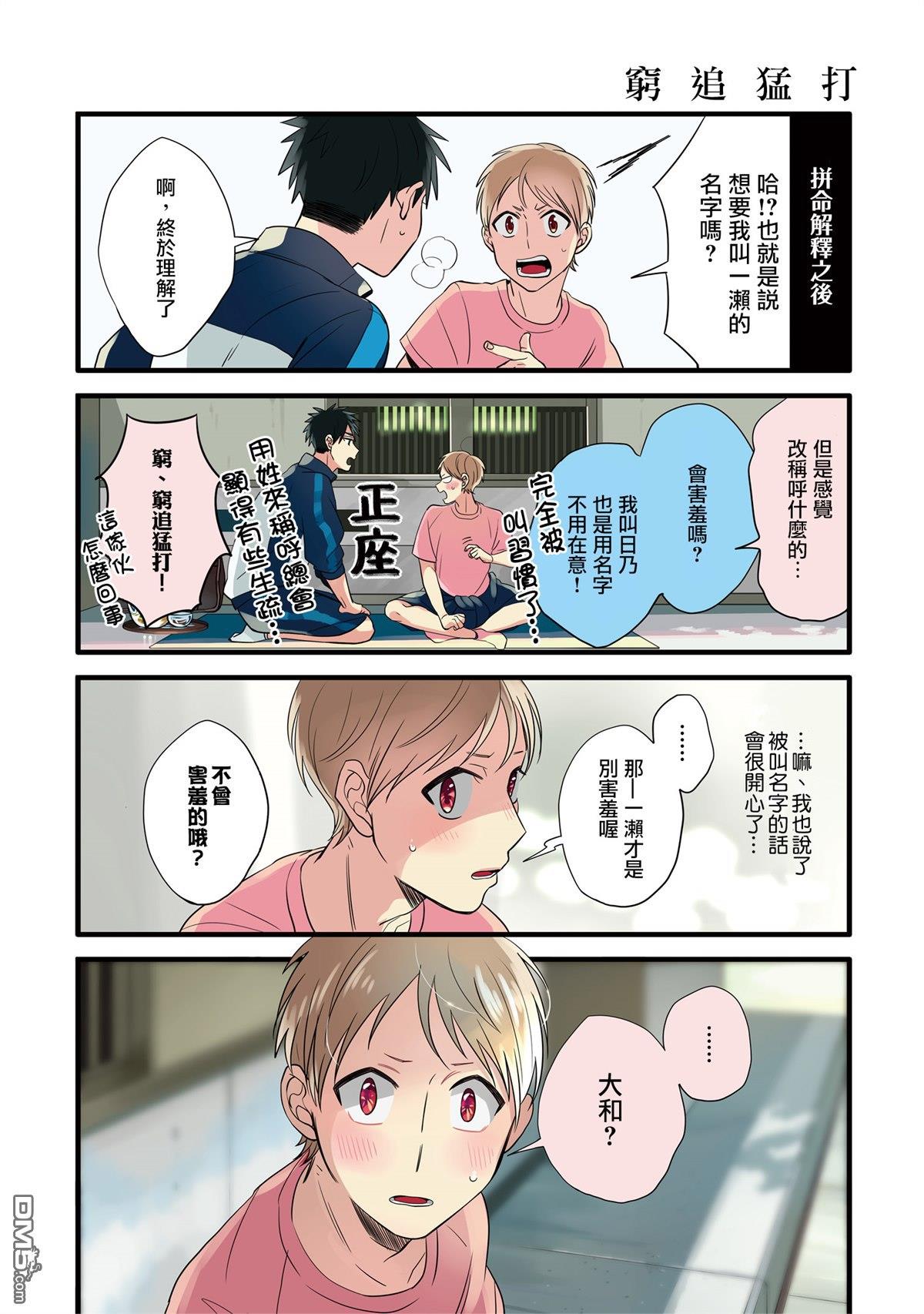 晴天之后的四季部[耽美]韩漫全集-第16话无删减无遮挡章节图片 