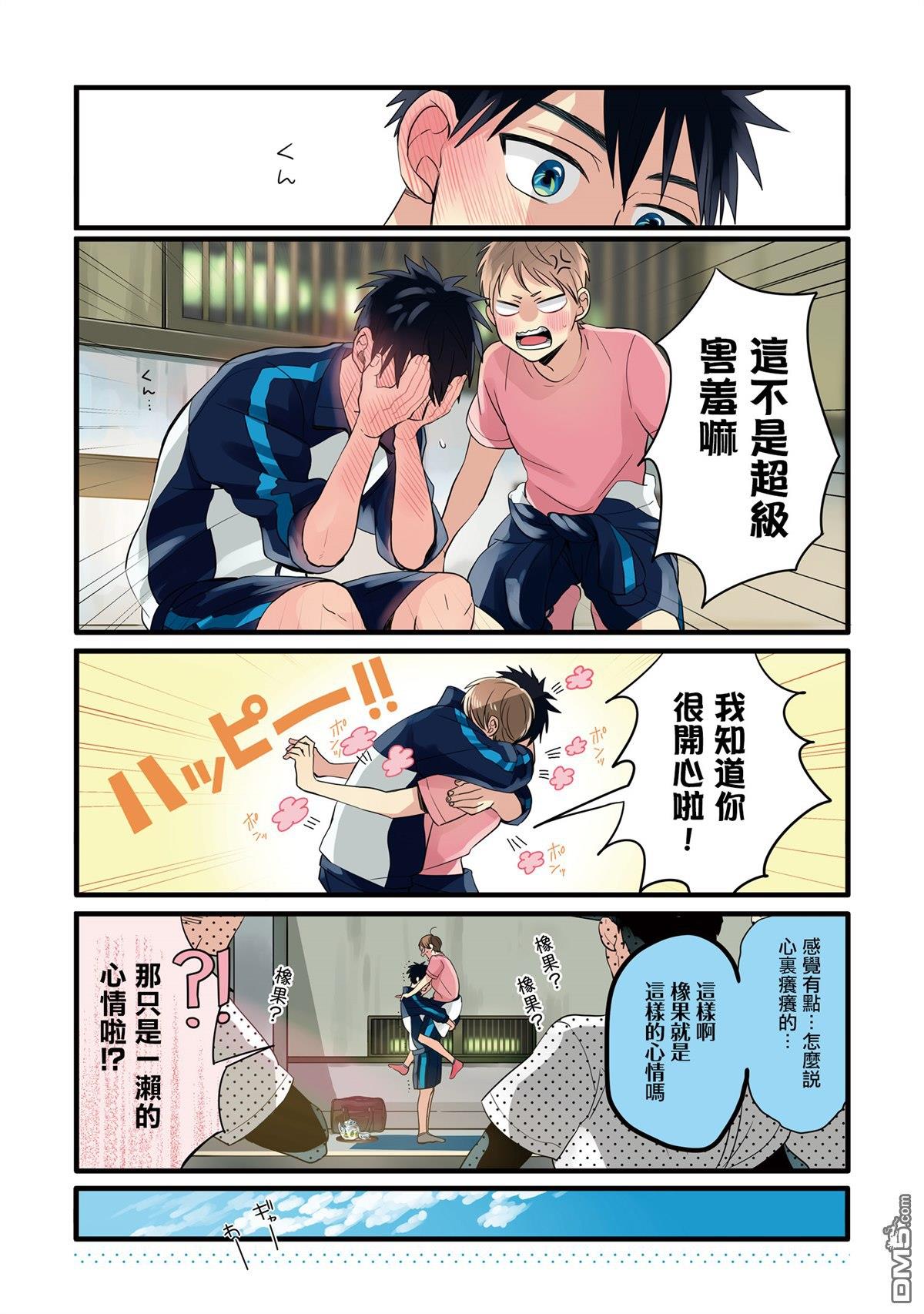 晴天之后的四季部[耽美]韩漫全集-第16话无删减无遮挡章节图片 
