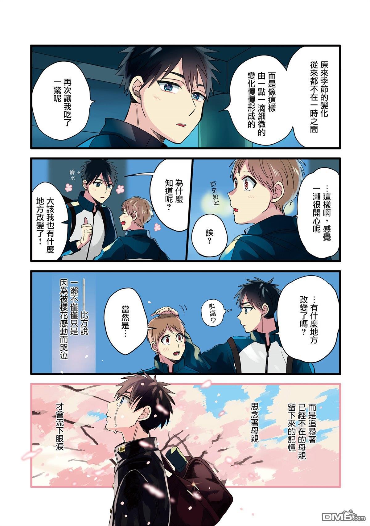 晴天之后的四季部[耽美]韩漫全集-第16话无删减无遮挡章节图片 