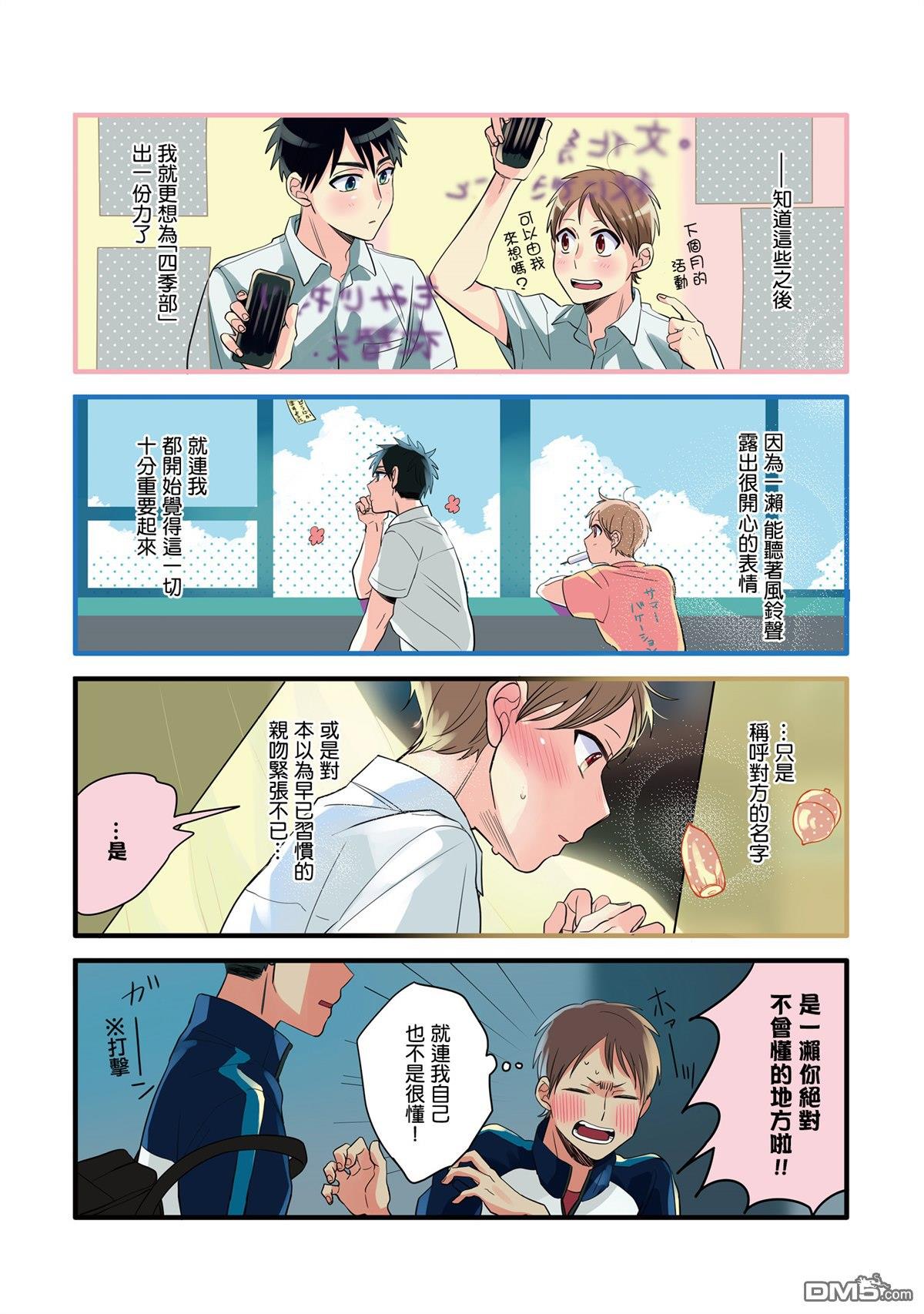 晴天之后的四季部[耽美]韩漫全集-第16话无删减无遮挡章节图片 