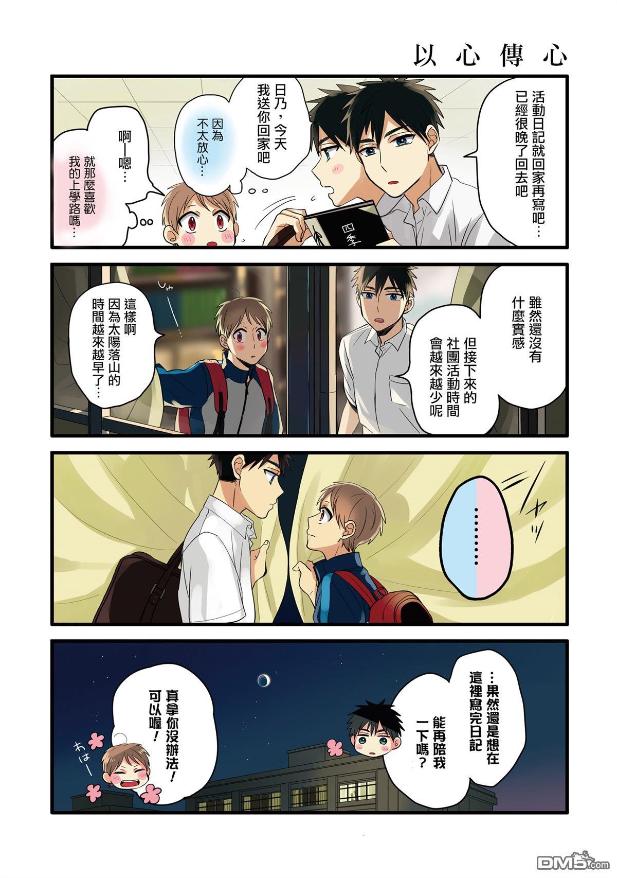 晴天之后的四季部[耽美]韩漫全集-第16话无删减无遮挡章节图片 