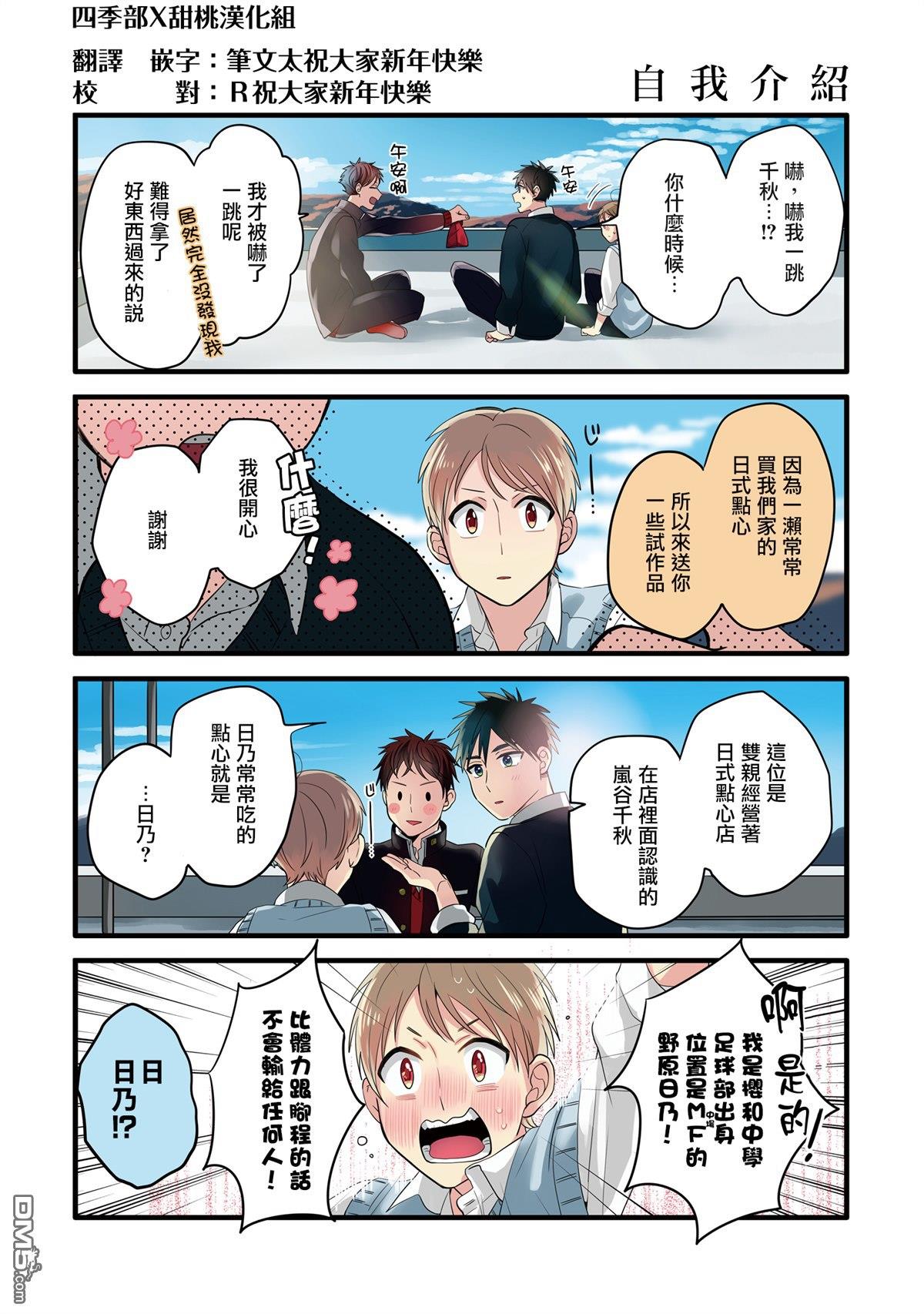 晴天之后的四季部[耽美]韩漫全集-第17话无删减无遮挡章节图片 