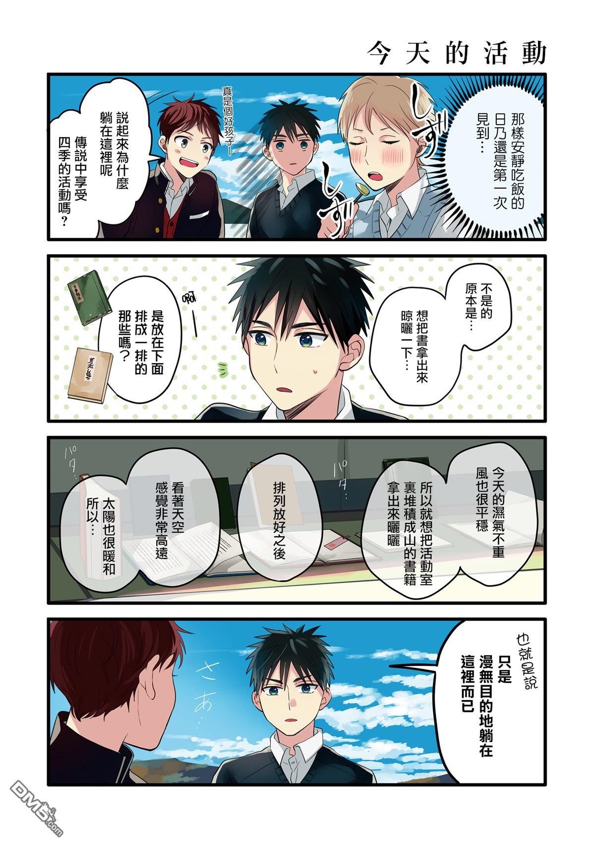 晴天之后的四季部[耽美]韩漫全集-第17话无删减无遮挡章节图片 