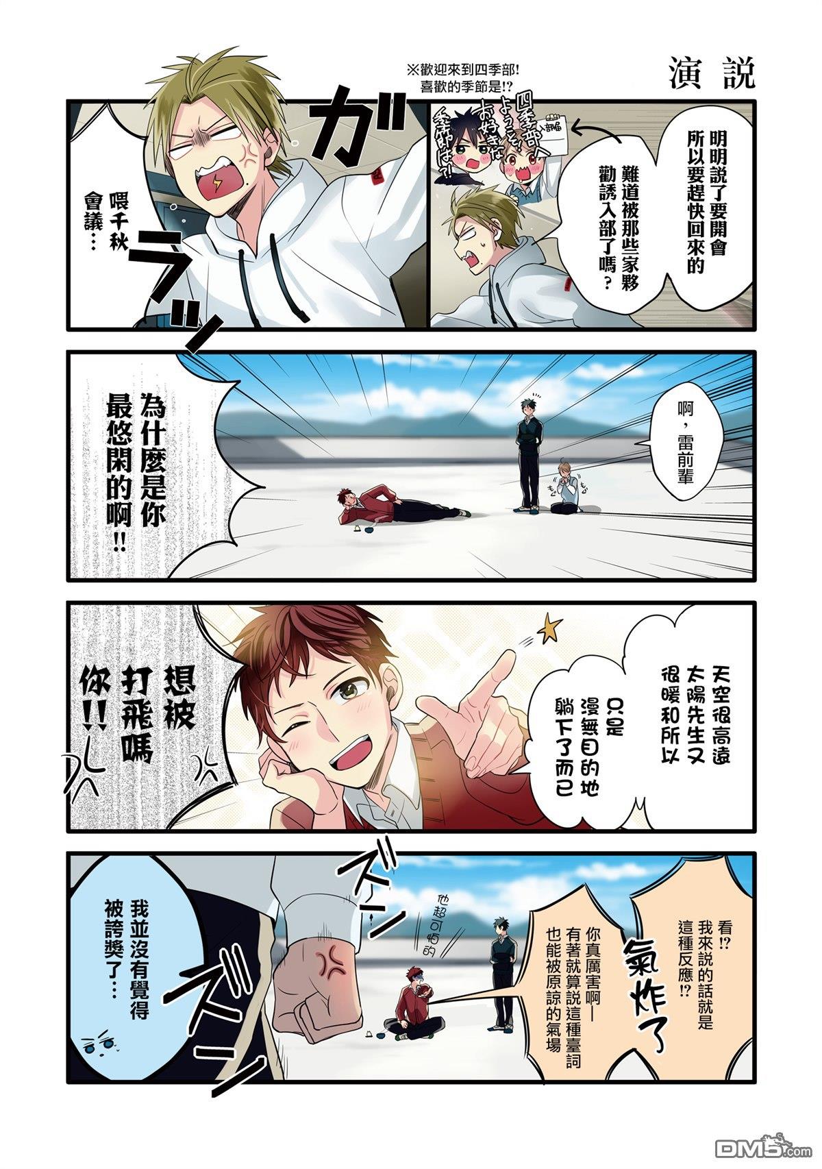 晴天之后的四季部[耽美]韩漫全集-第17话无删减无遮挡章节图片 