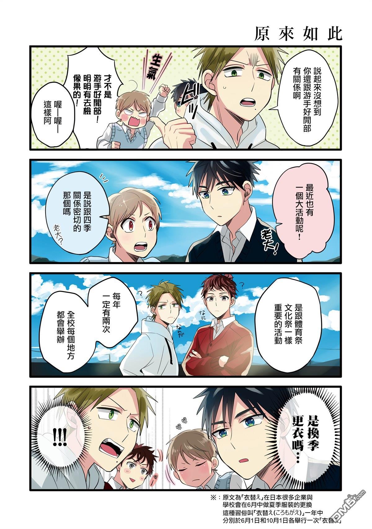 晴天之后的四季部[耽美]韩漫全集-第17话无删减无遮挡章节图片 