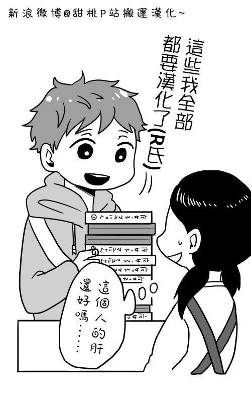 加油吧！中村君！！[耽美]韩漫全集-第2话无删减无遮挡章节图片 