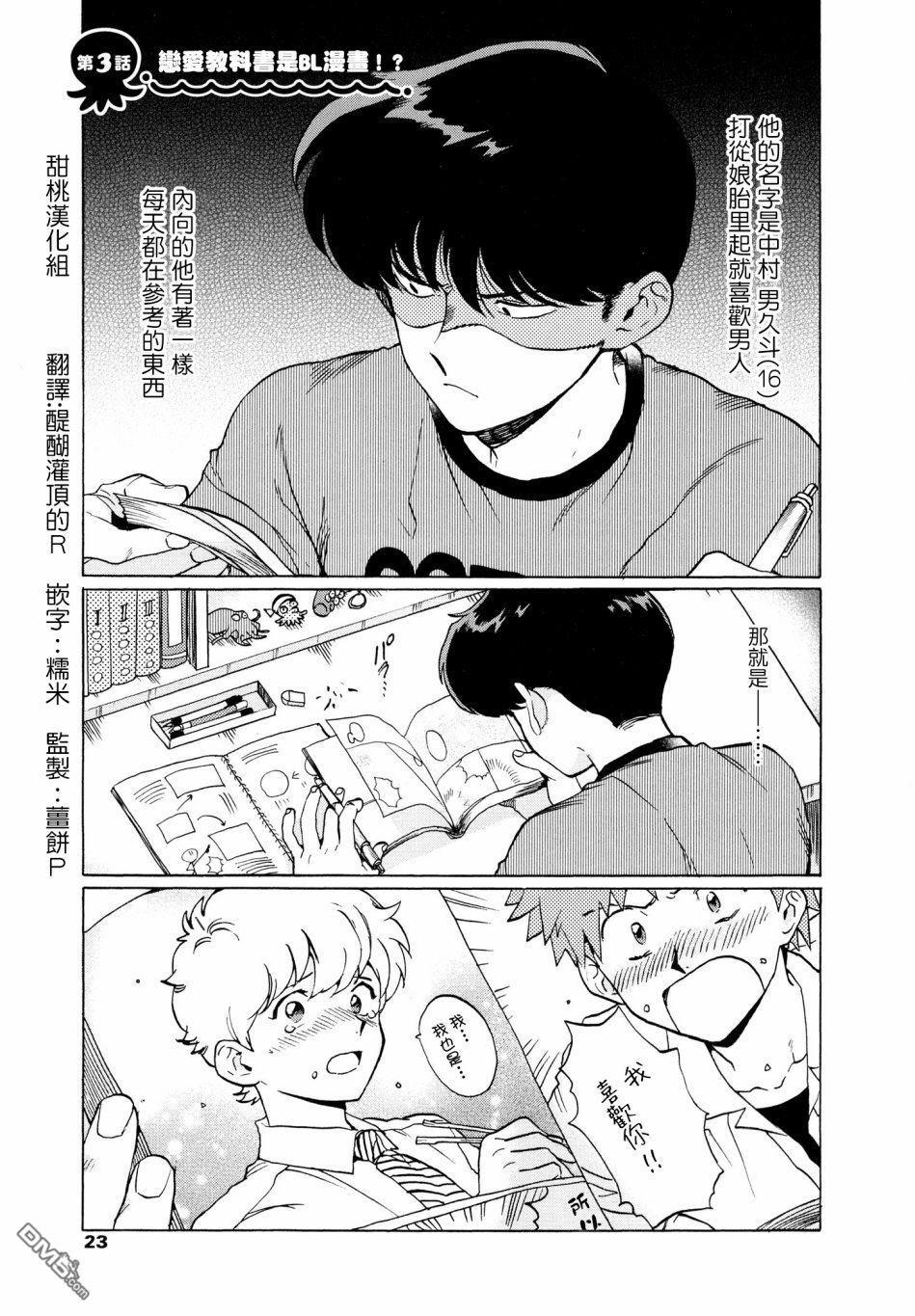 加油吧！中村君！！[耽美]韩漫全集-第3话无删减无遮挡章节图片 