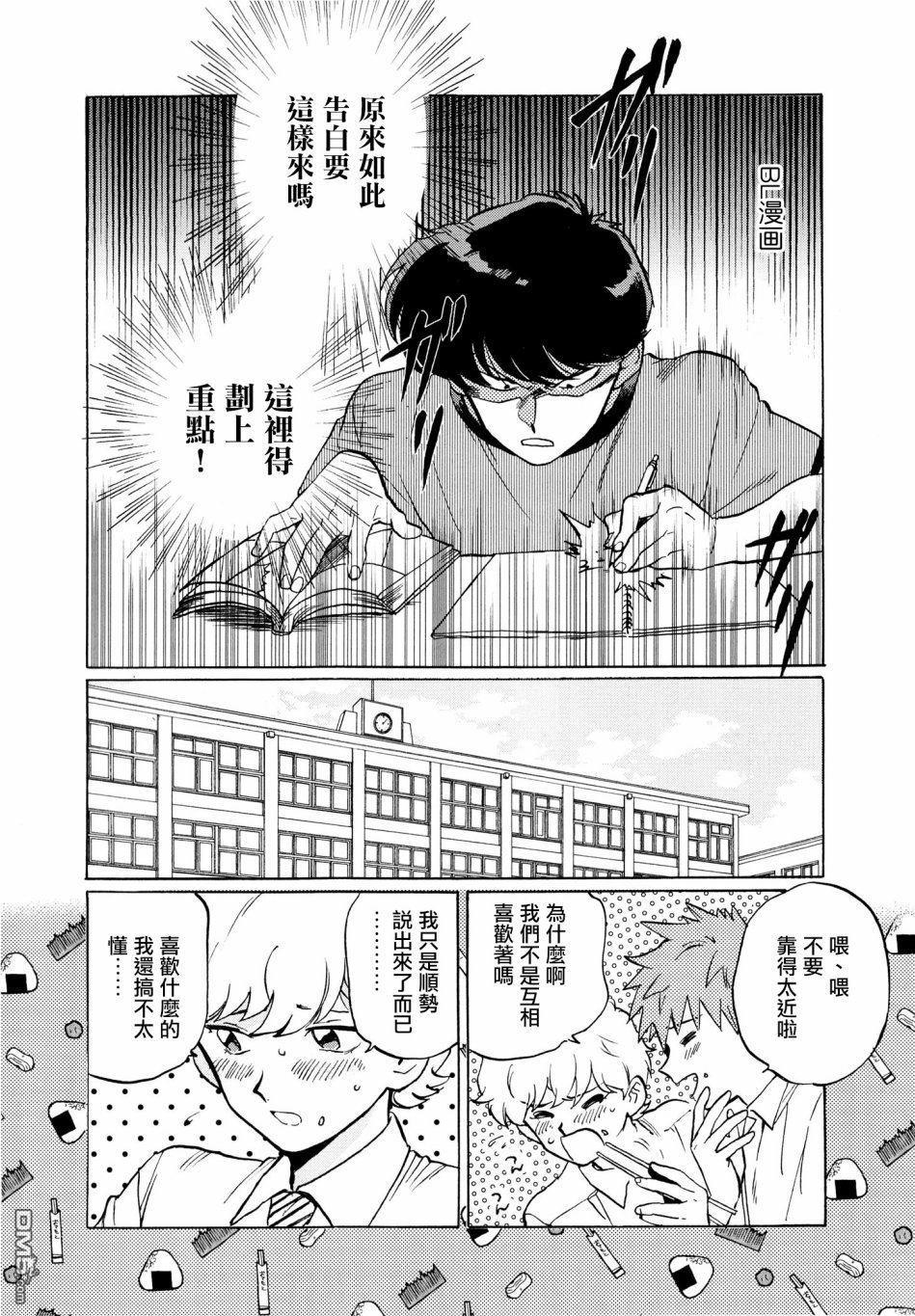 加油吧！中村君！！[耽美]韩漫全集-第3话无删减无遮挡章节图片 
