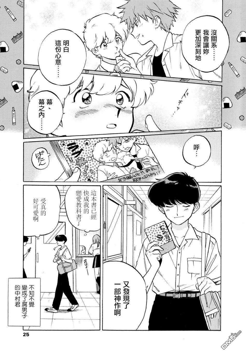 加油吧！中村君！！[耽美]韩漫全集-第3话无删减无遮挡章节图片 