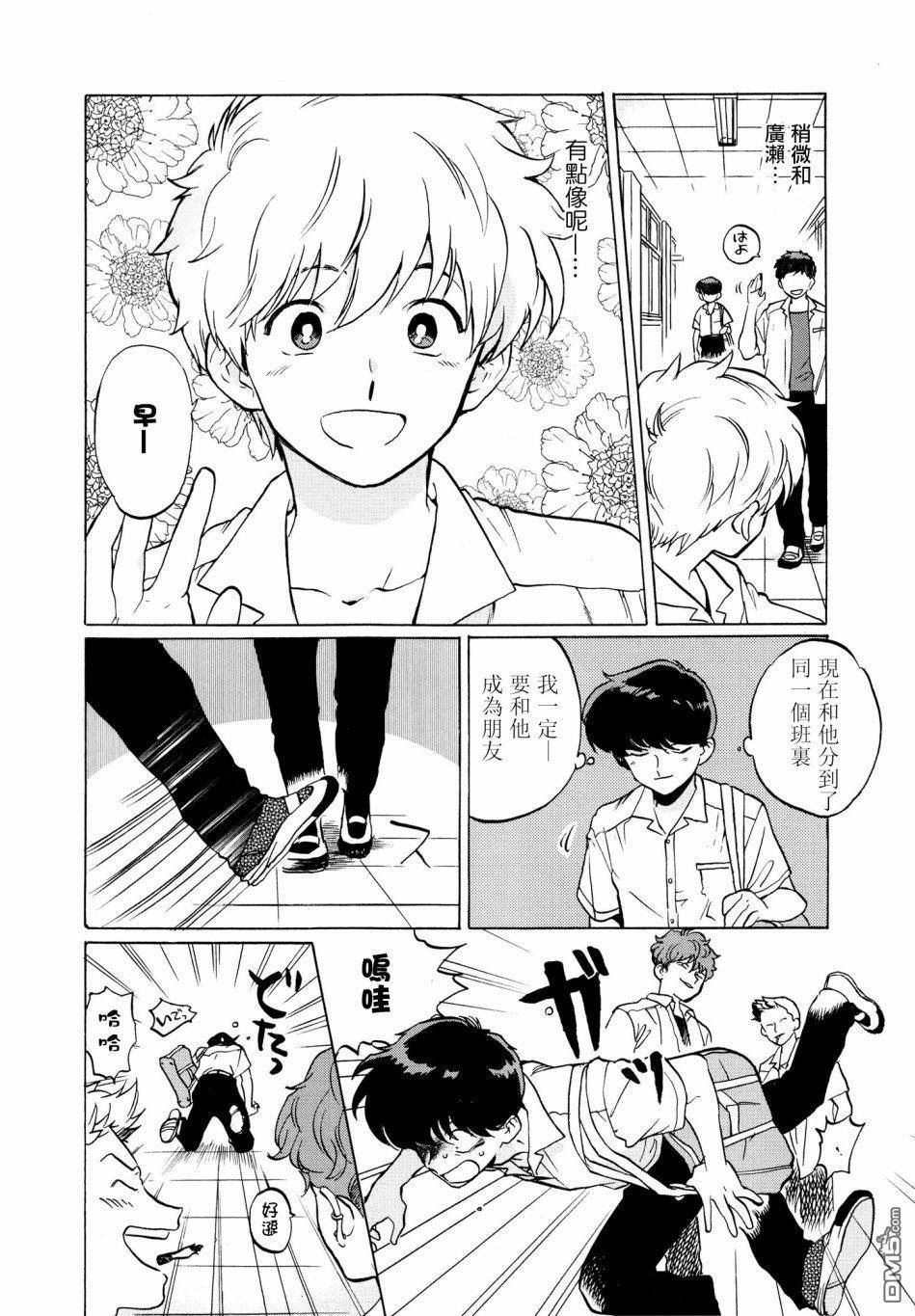 加油吧！中村君！！[耽美]韩漫全集-第3话无删减无遮挡章节图片 